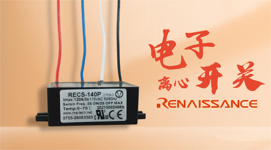 農(nóng)機(jī)選用電子離心開關(guān)會有什么好處？